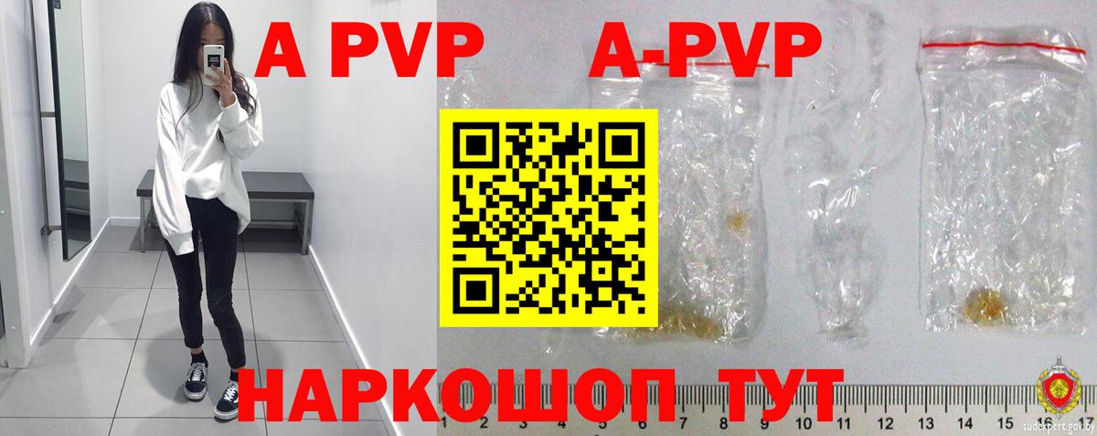 цены наркотик  Вход с VPN  Альфа ПВП крисы CK  A PVP  Полысаево  APVP кристаллы  Alpha-PVP VHQ 