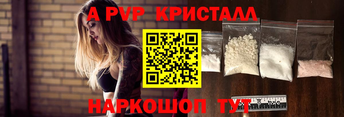 Alpha PVP Crystall Полысаево