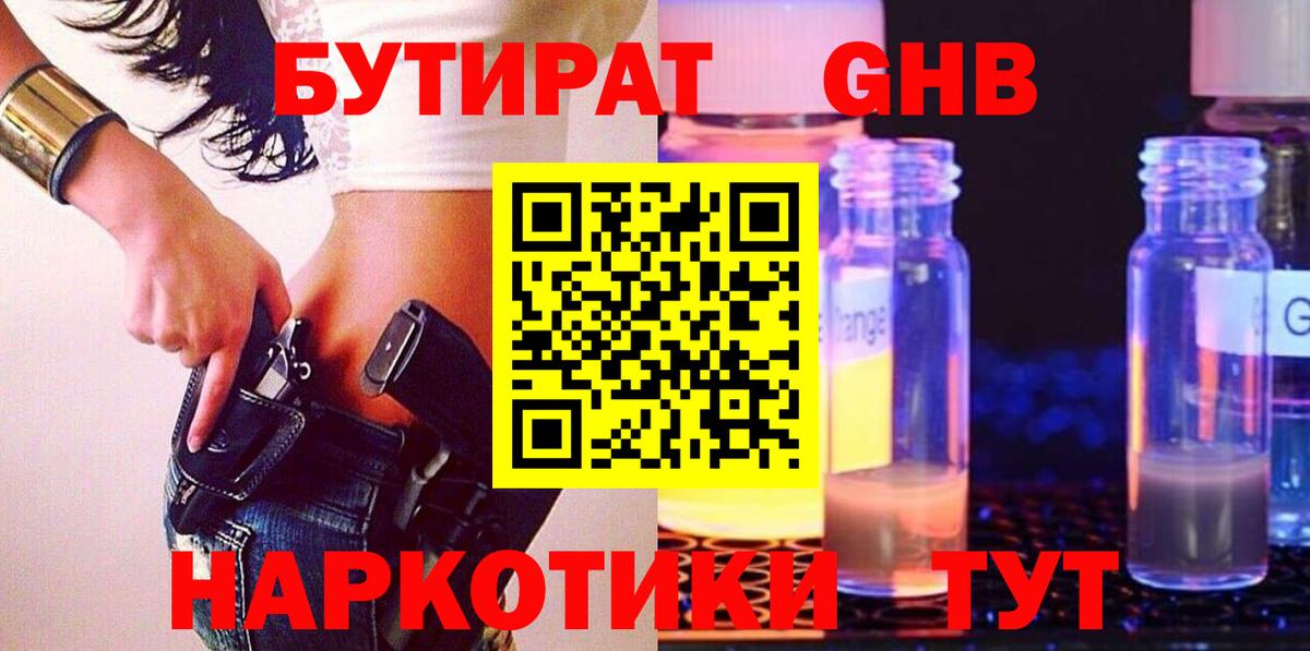 Полысаево  Бутират вода  Вход с VPN 