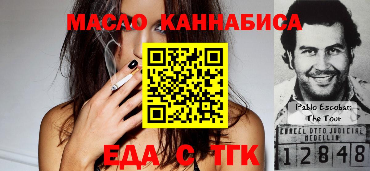 Еда ТГК марихуана Полысаево