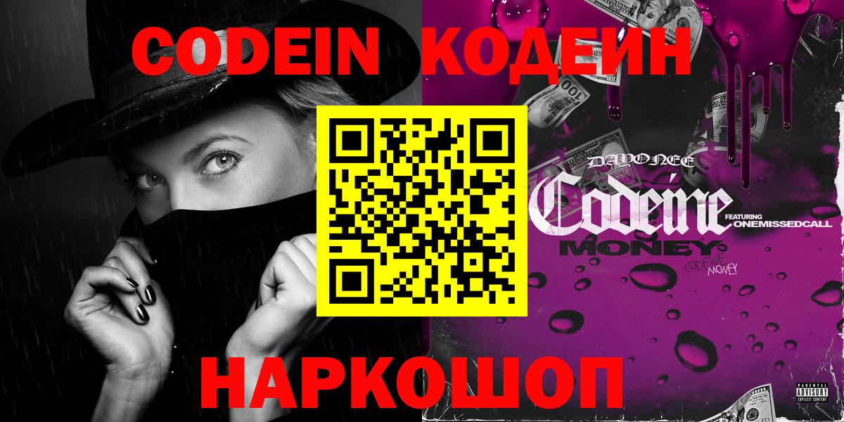 Codein напиток Lean (лин)  Вход с VPN  Полысаево  Codein Purple Drank 